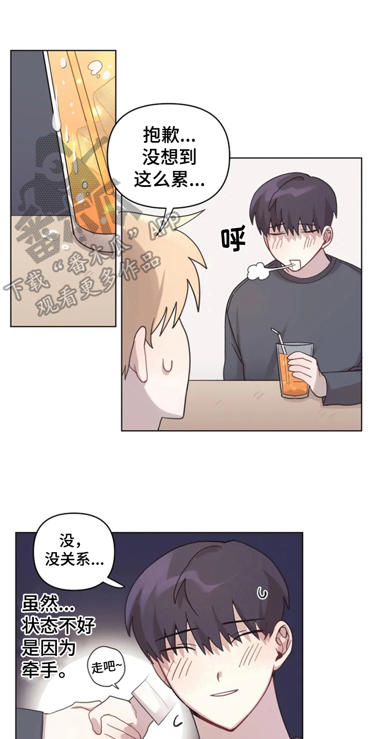 《我的理想型男友》第13章记错了 第1页