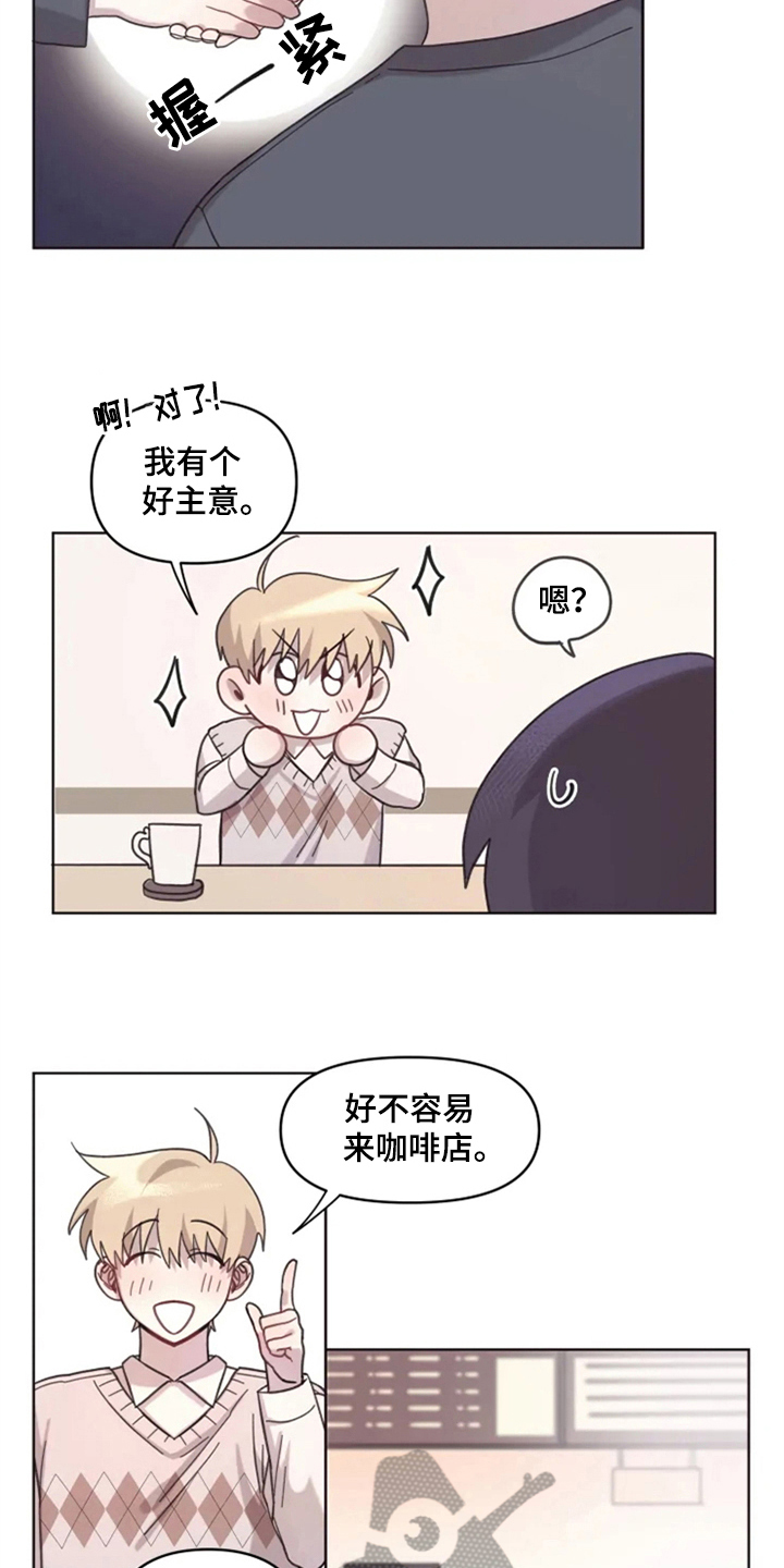 《我的理想型男友》第13章记错了 第2页