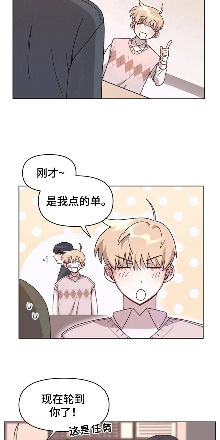 《我的理想型男友》第13章记错了 第4页