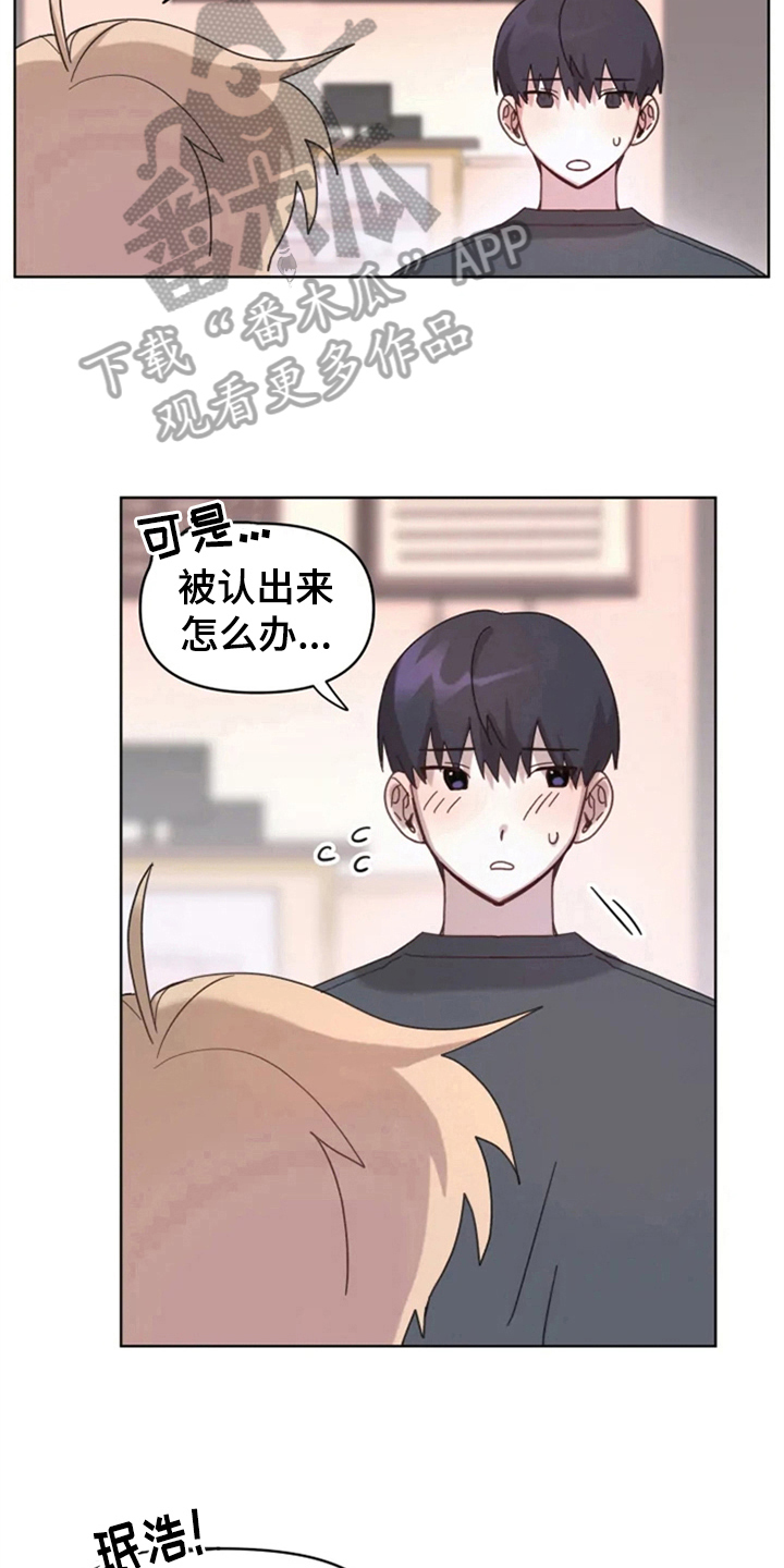 《我的理想型男友》第13章记错了 第5页
