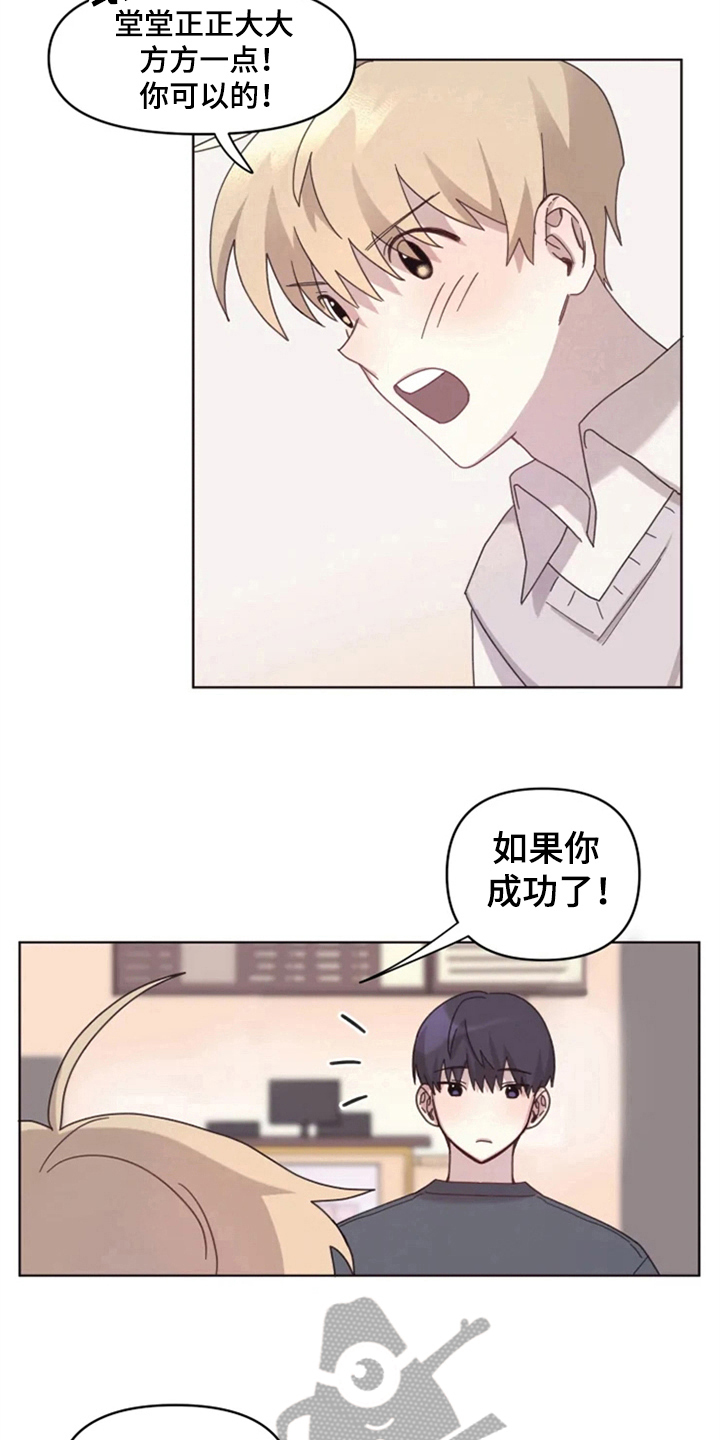 《我的理想型男友》第13章记错了 第6页