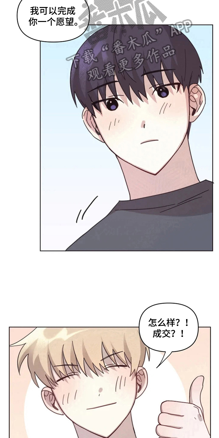《我的理想型男友》第13章记错了 第7页