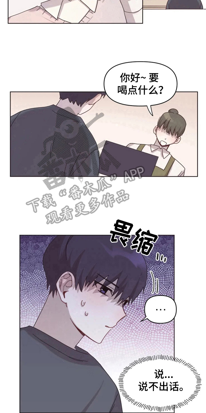 《我的理想型男友》第13章记错了 第9页