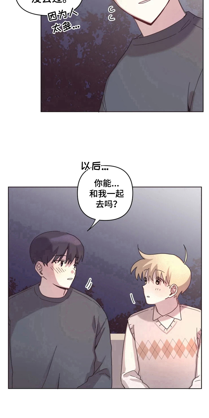 《我的理想型男友》第16章答应 第11页
