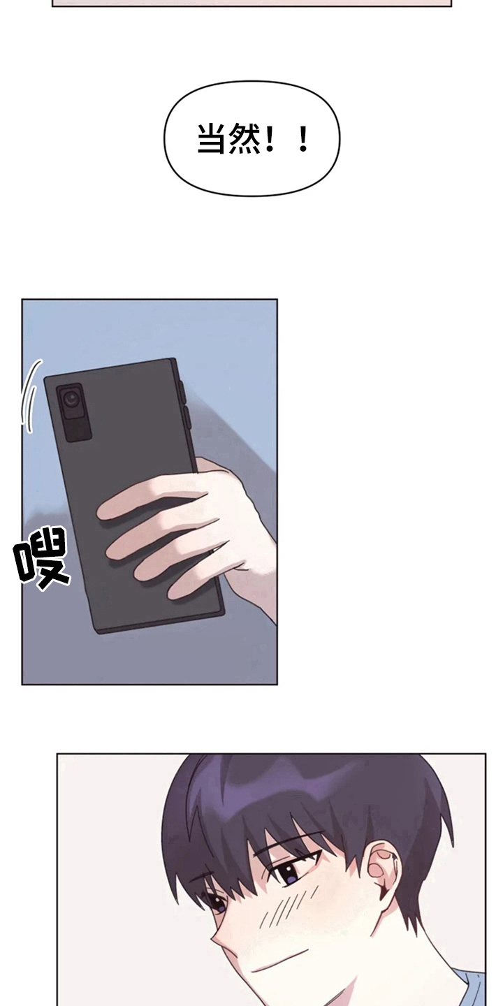 《我的理想型男友》第16章答应 第13页