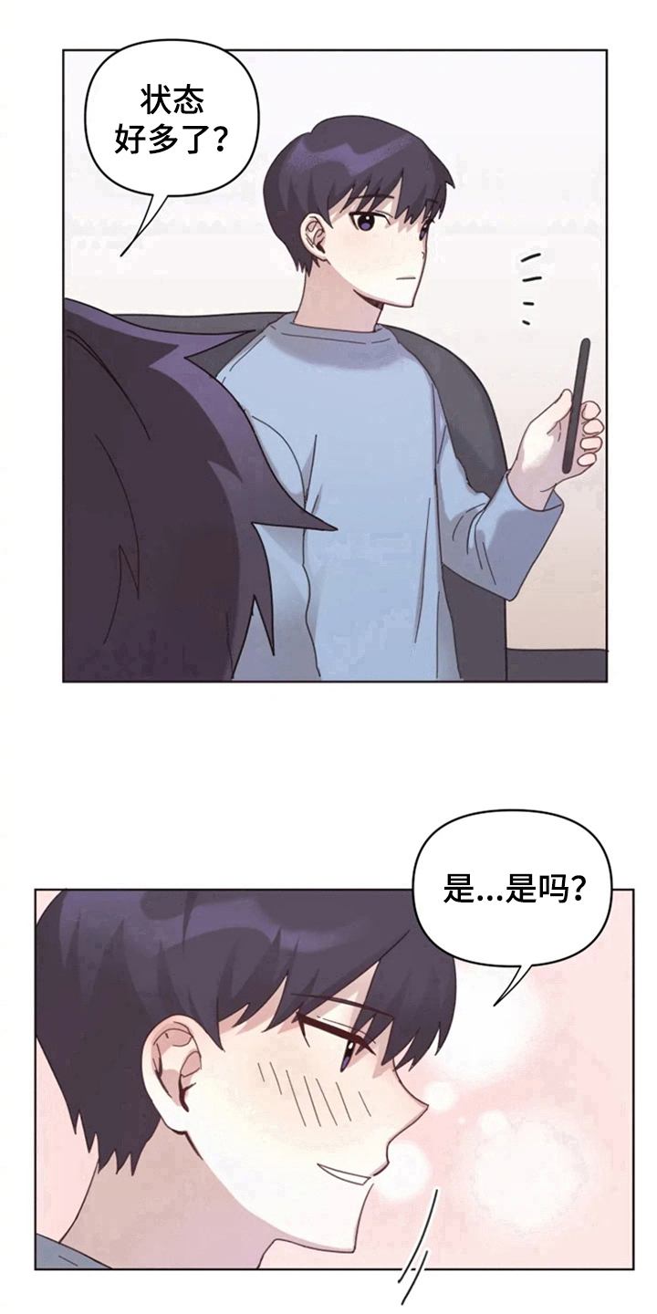 《我的理想型男友》第16章答应 第16页