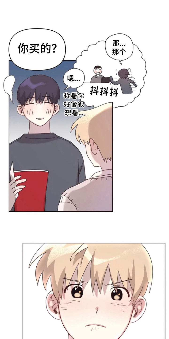 《我的理想型男友》第16章答应 第2页