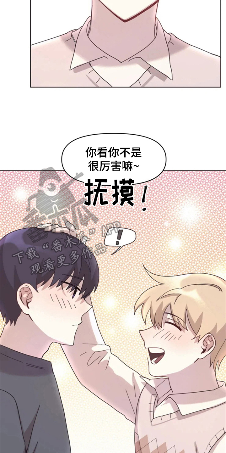 《我的理想型男友》第16章答应 第3页