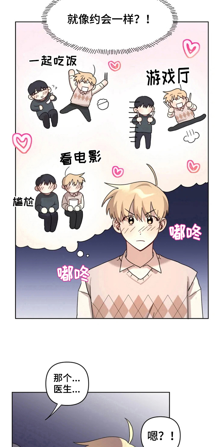 《我的理想型男友》第16章答应 第7页