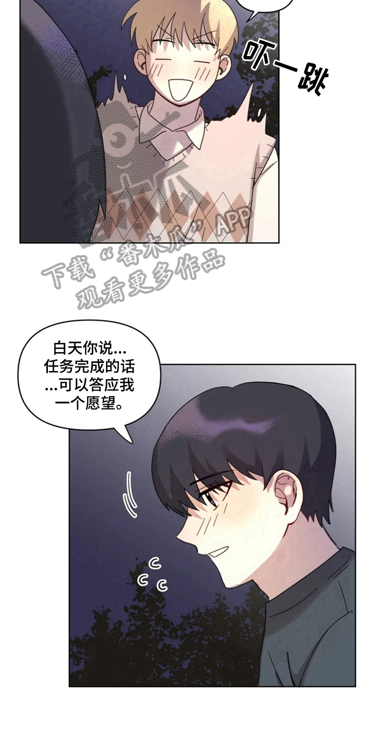 《我的理想型男友》第16章答应 第8页