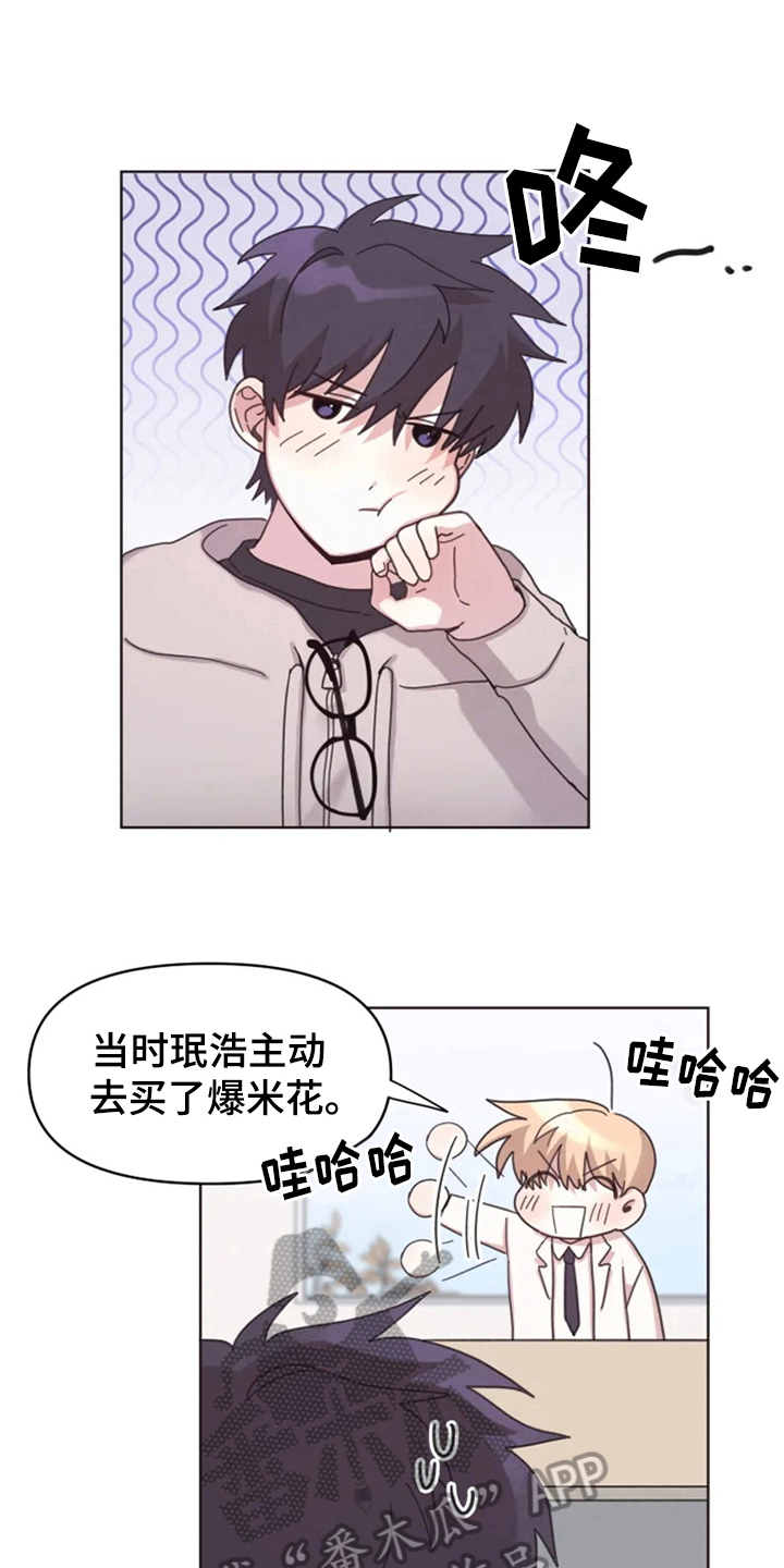 《我的理想型男友》第20章有兴趣 第4页