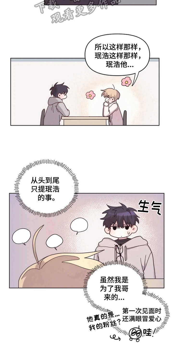 《我的理想型男友》第20章有兴趣 第5页