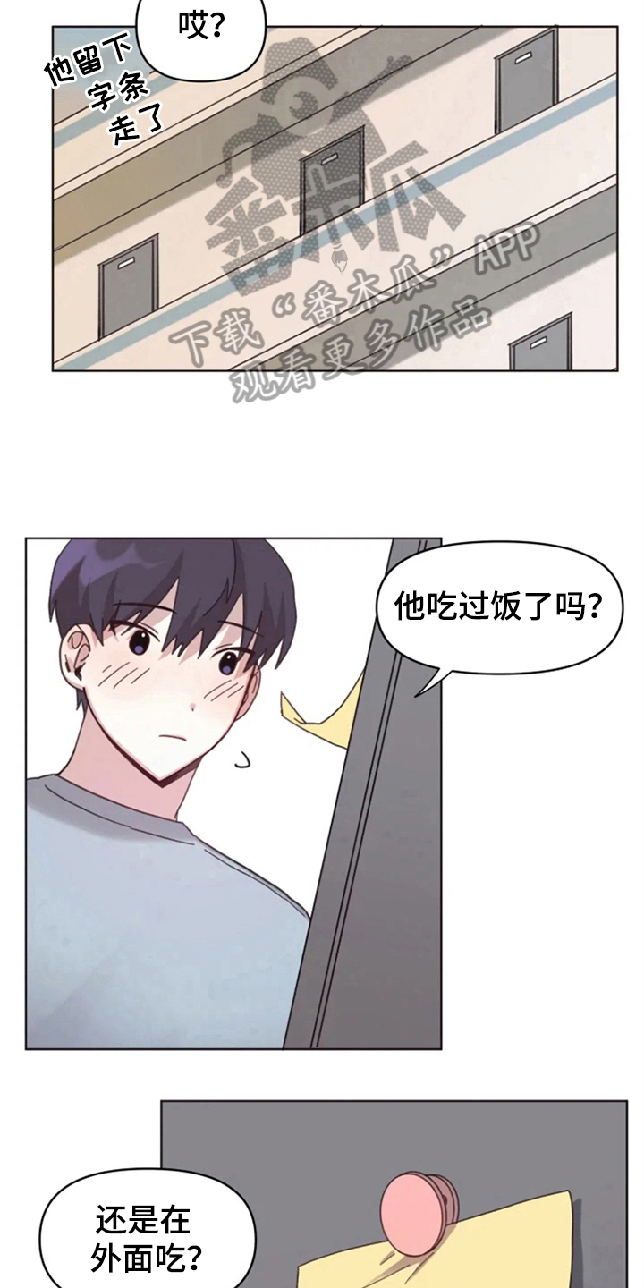 《我的理想型男友》第20章有兴趣 第8页