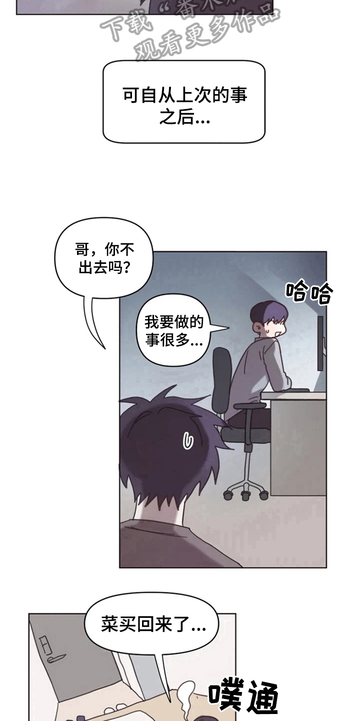 《我的理想型男友》第19章怪罪 第11页