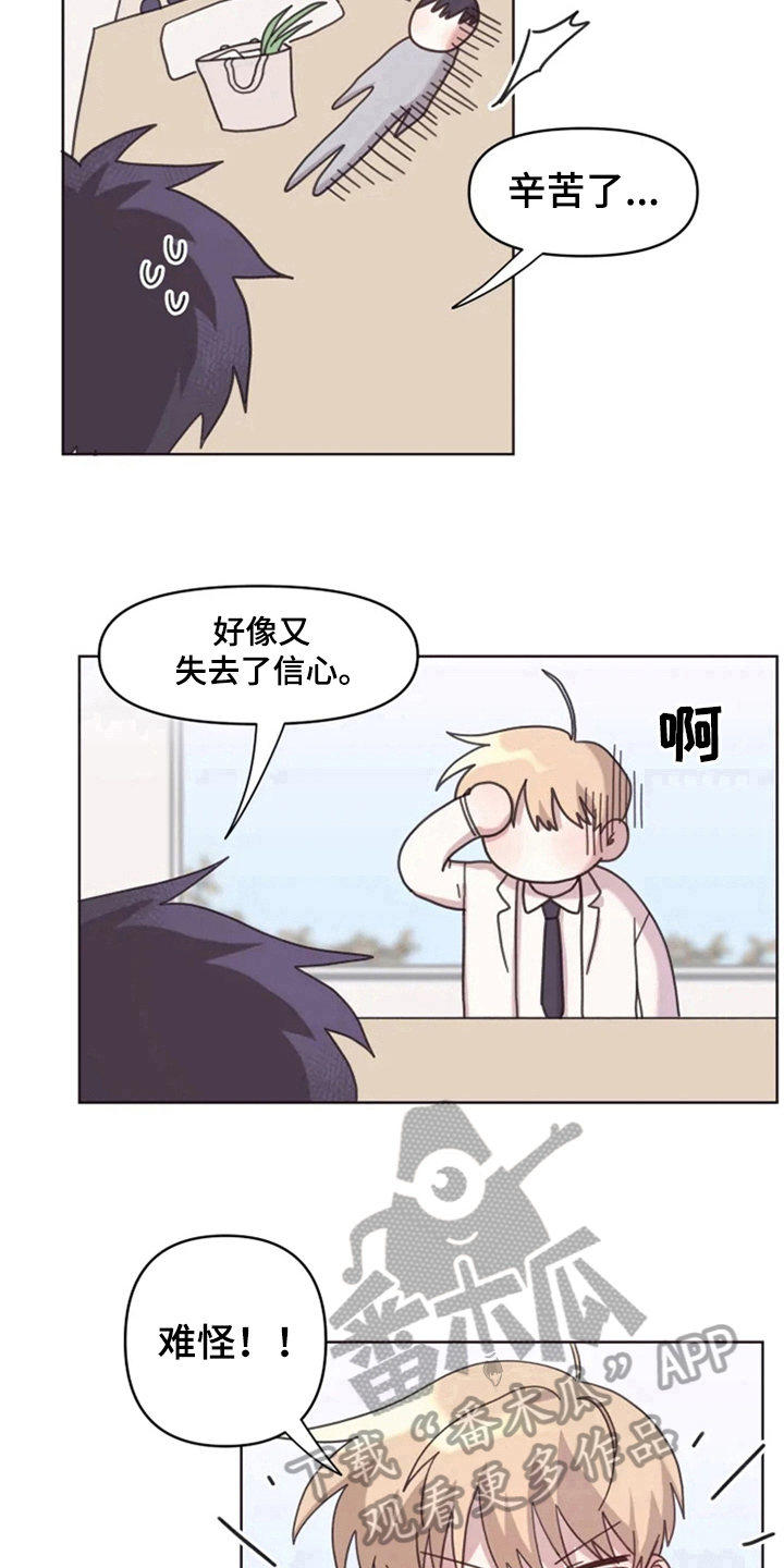 《我的理想型男友》第19章怪罪 第12页