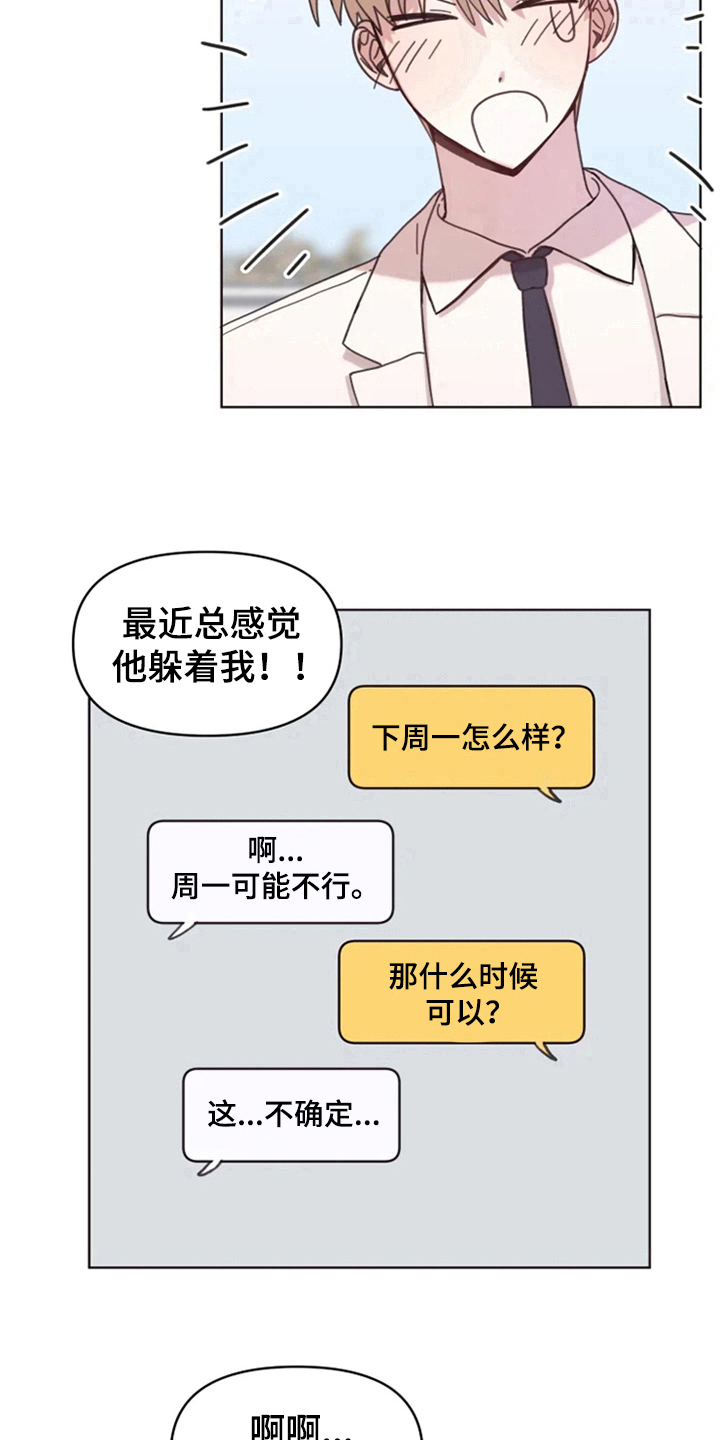 《我的理想型男友》第19章怪罪 第13页