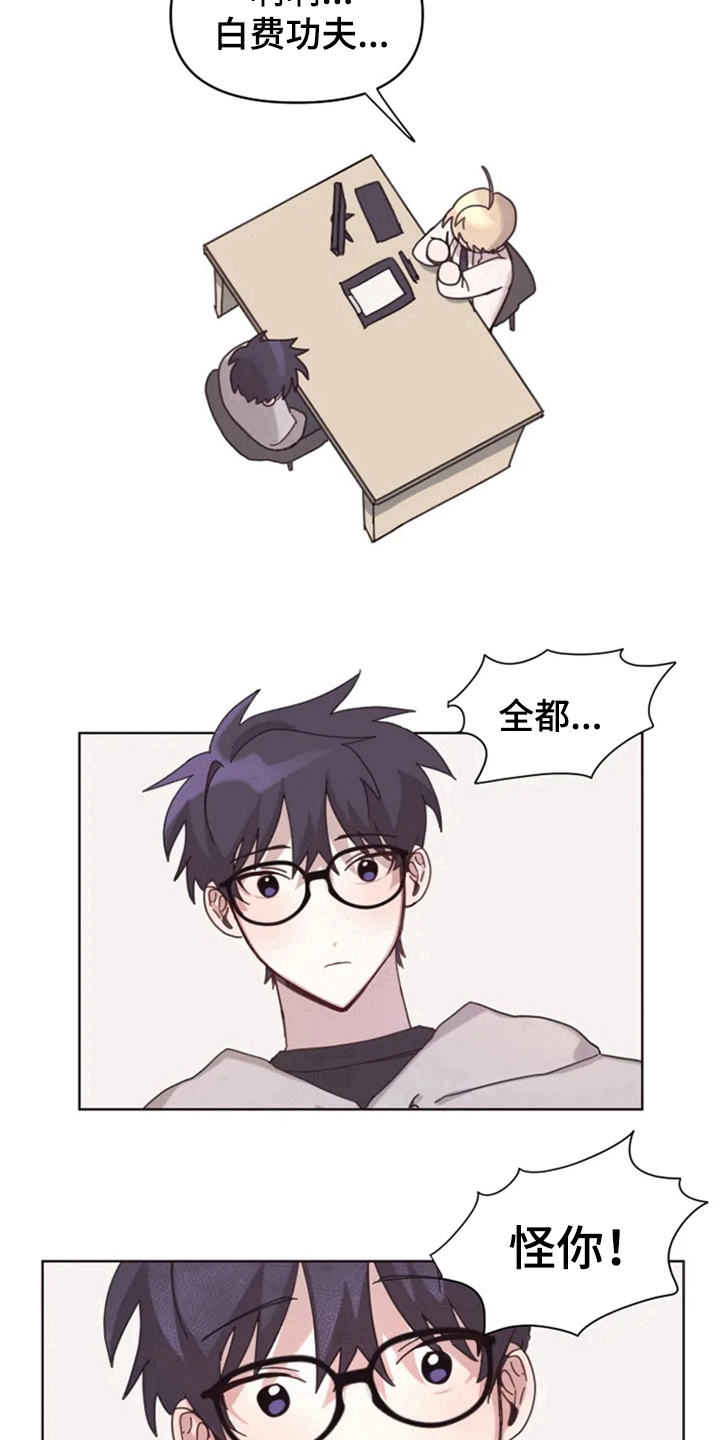 《我的理想型男友》第19章怪罪 第14页