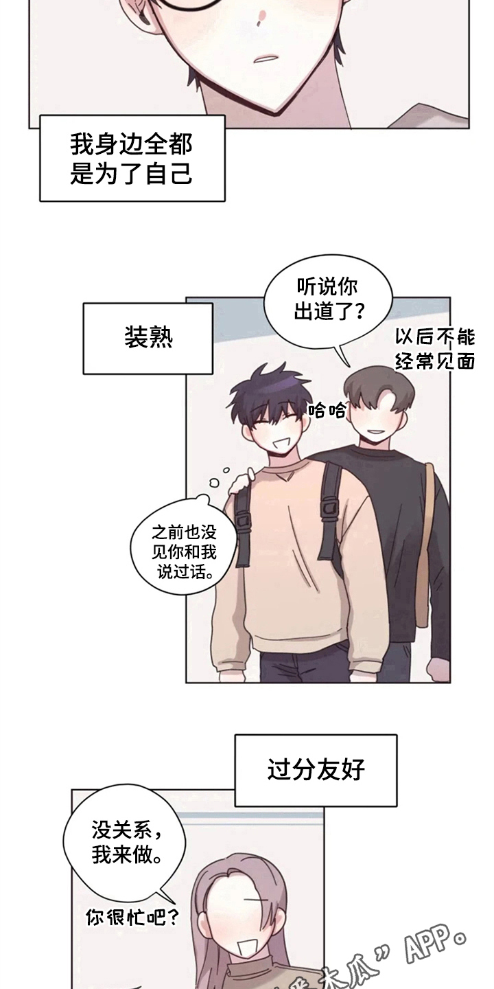 《我的理想型男友》第19章怪罪 第15页