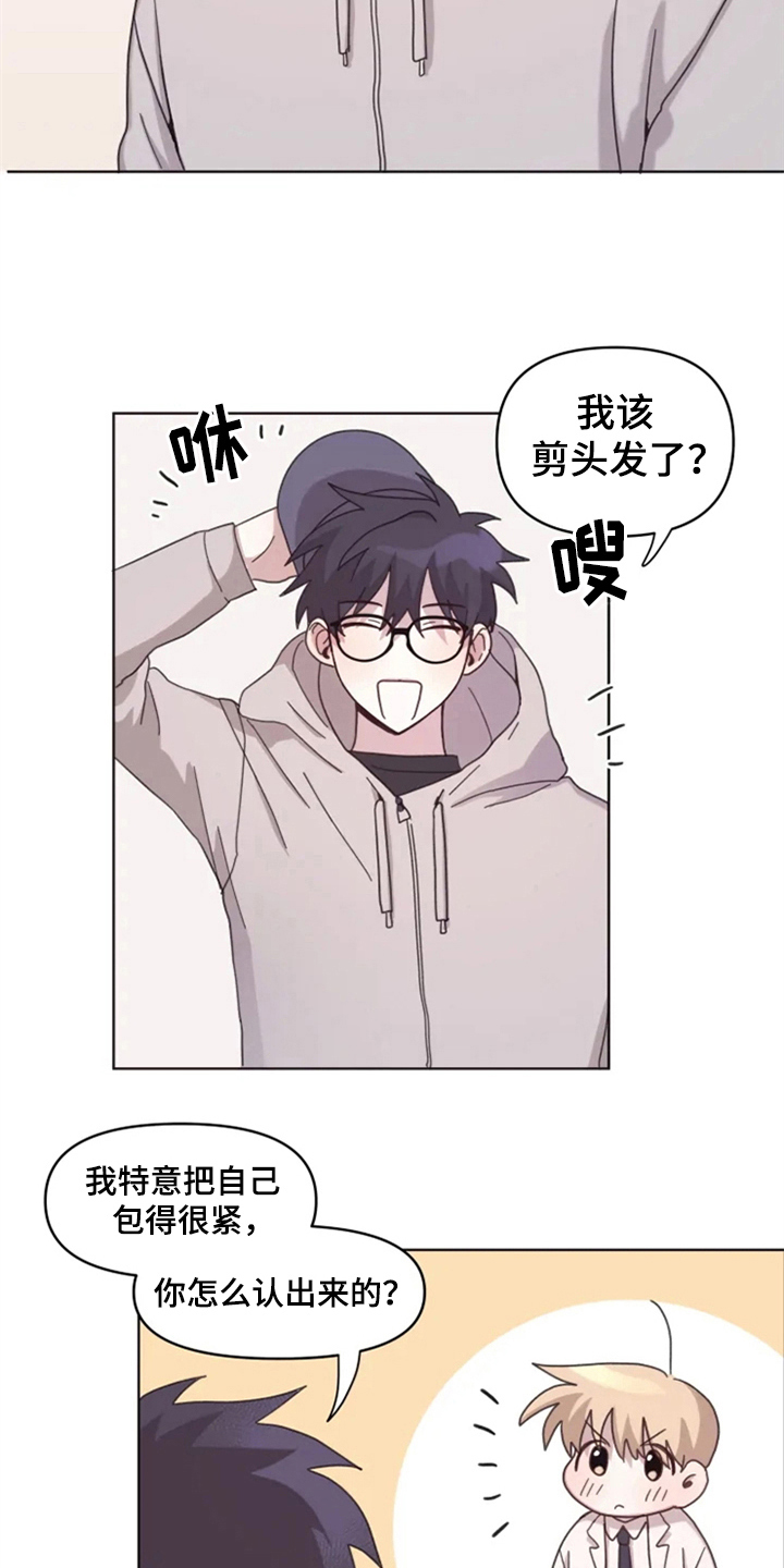 《我的理想型男友》第19章怪罪 第3页