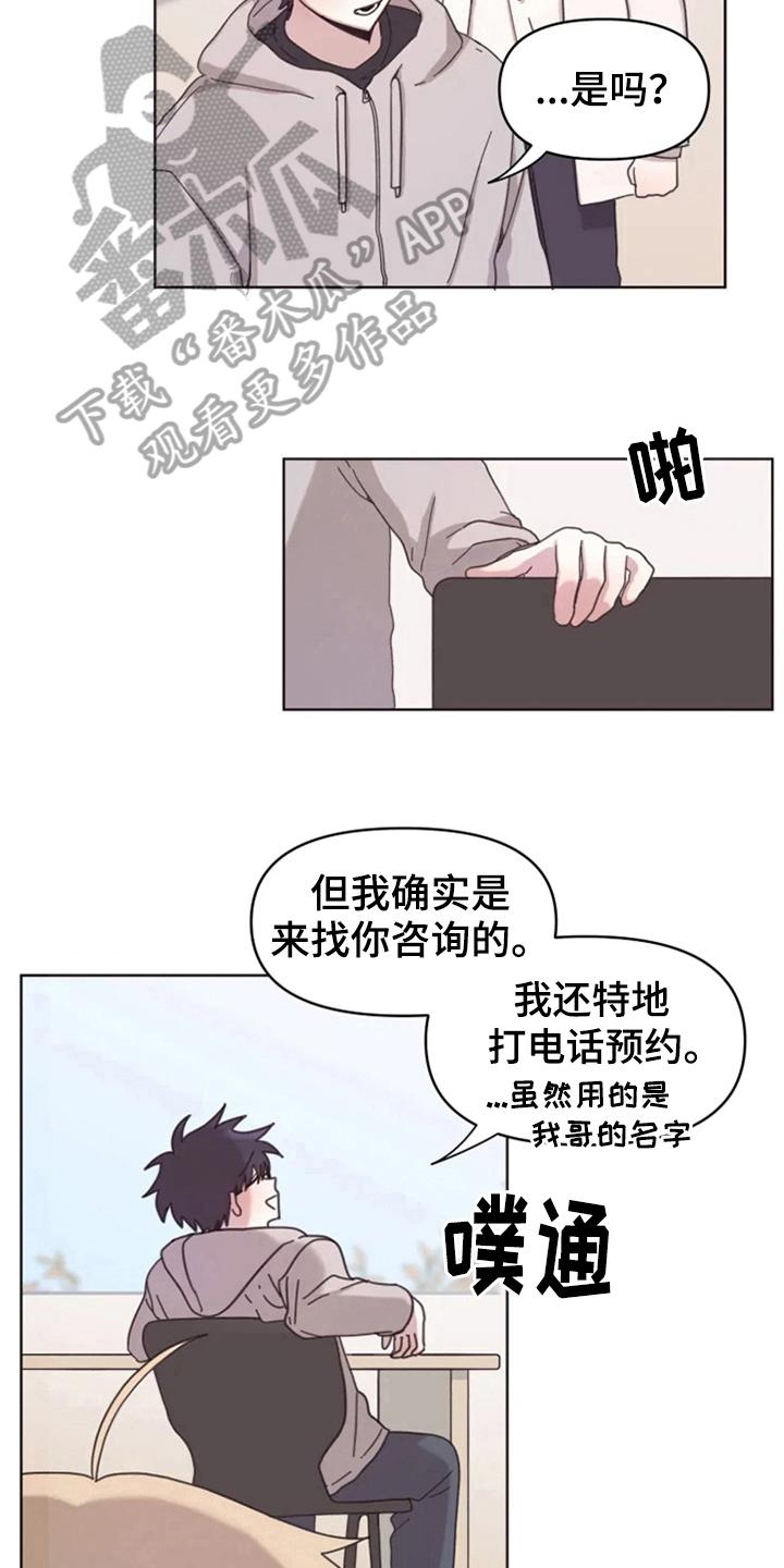 《我的理想型男友》第19章怪罪 第5页