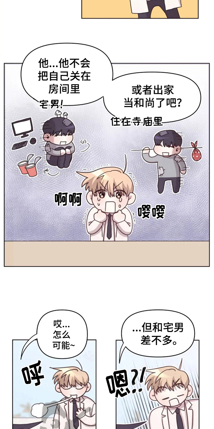 《我的理想型男友》第19章怪罪 第8页