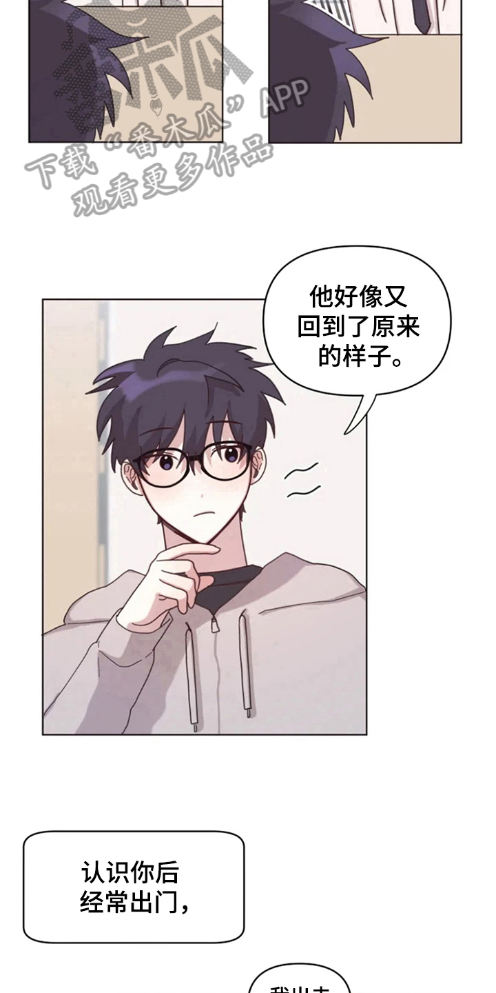 《我的理想型男友》第19章怪罪 第9页