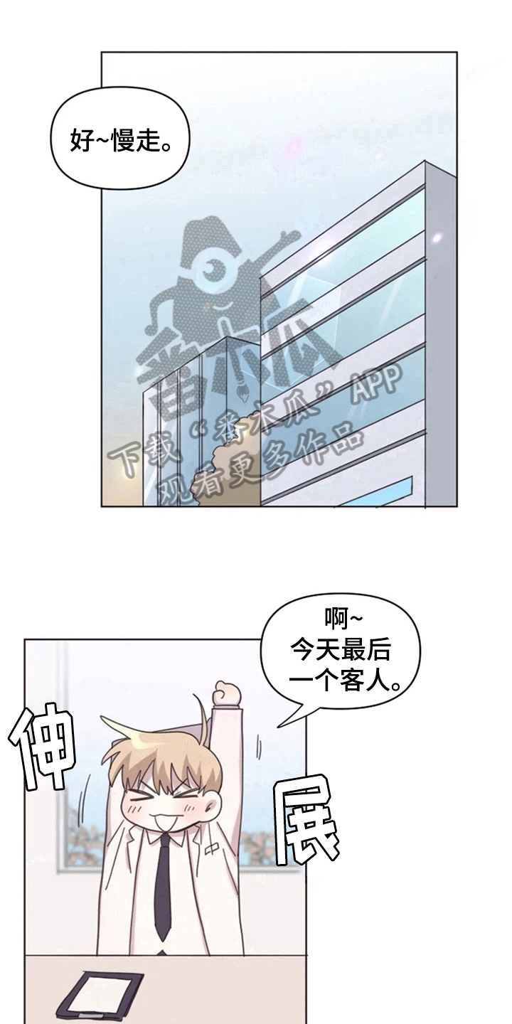 《我的理想型男友》第18章否认 第11页