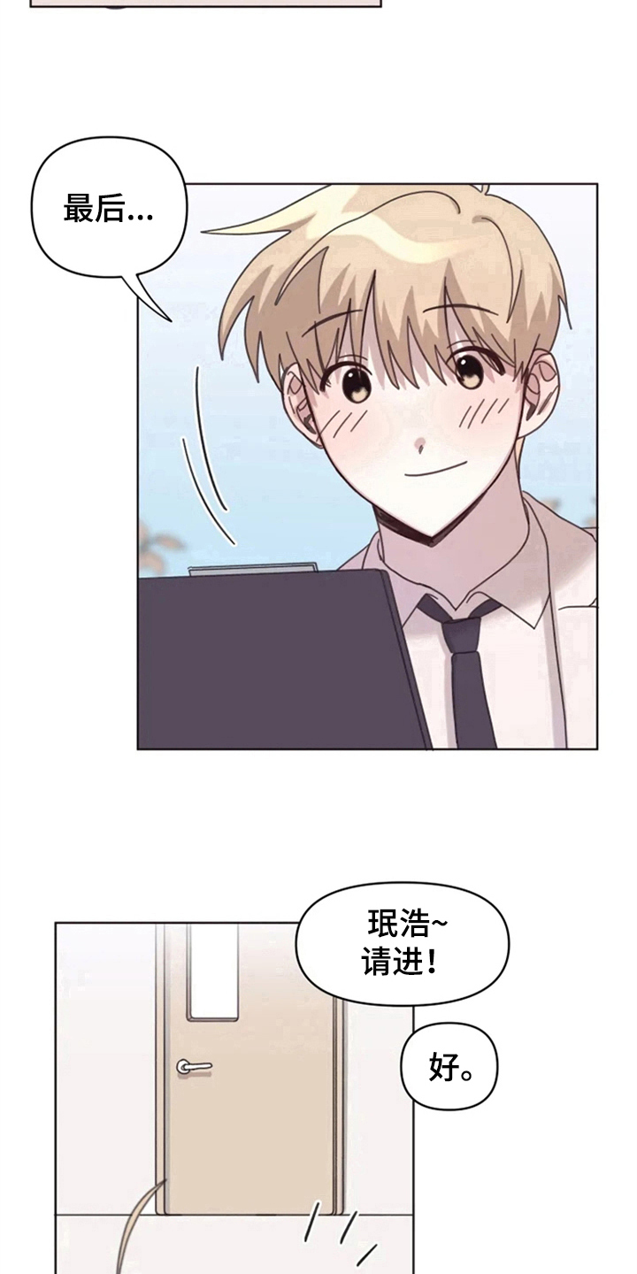 《我的理想型男友》第18章否认 第12页