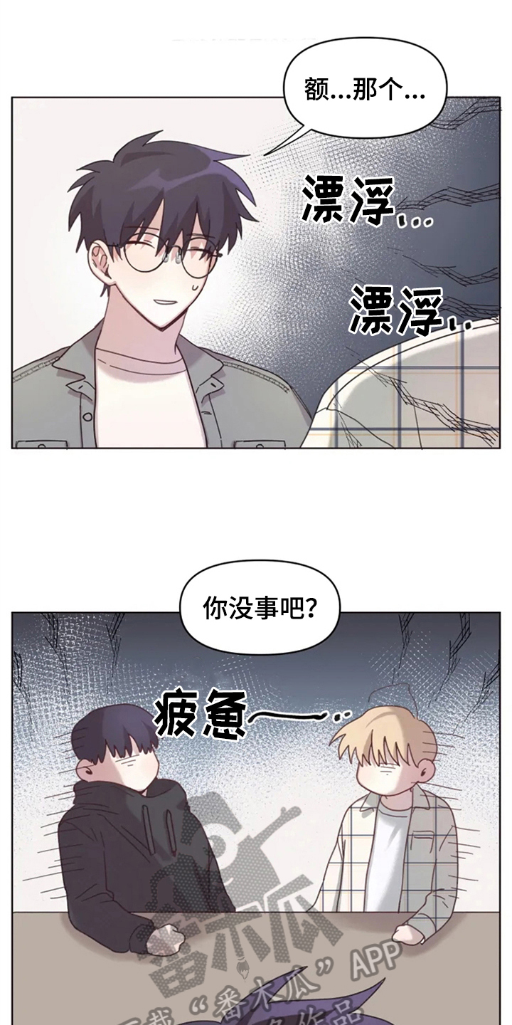 《我的理想型男友》第18章否认 第1页