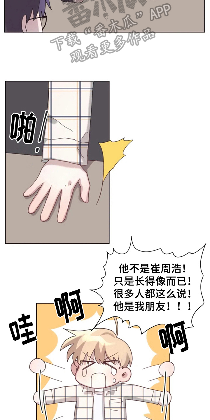 《我的理想型男友》第18章否认 第4页