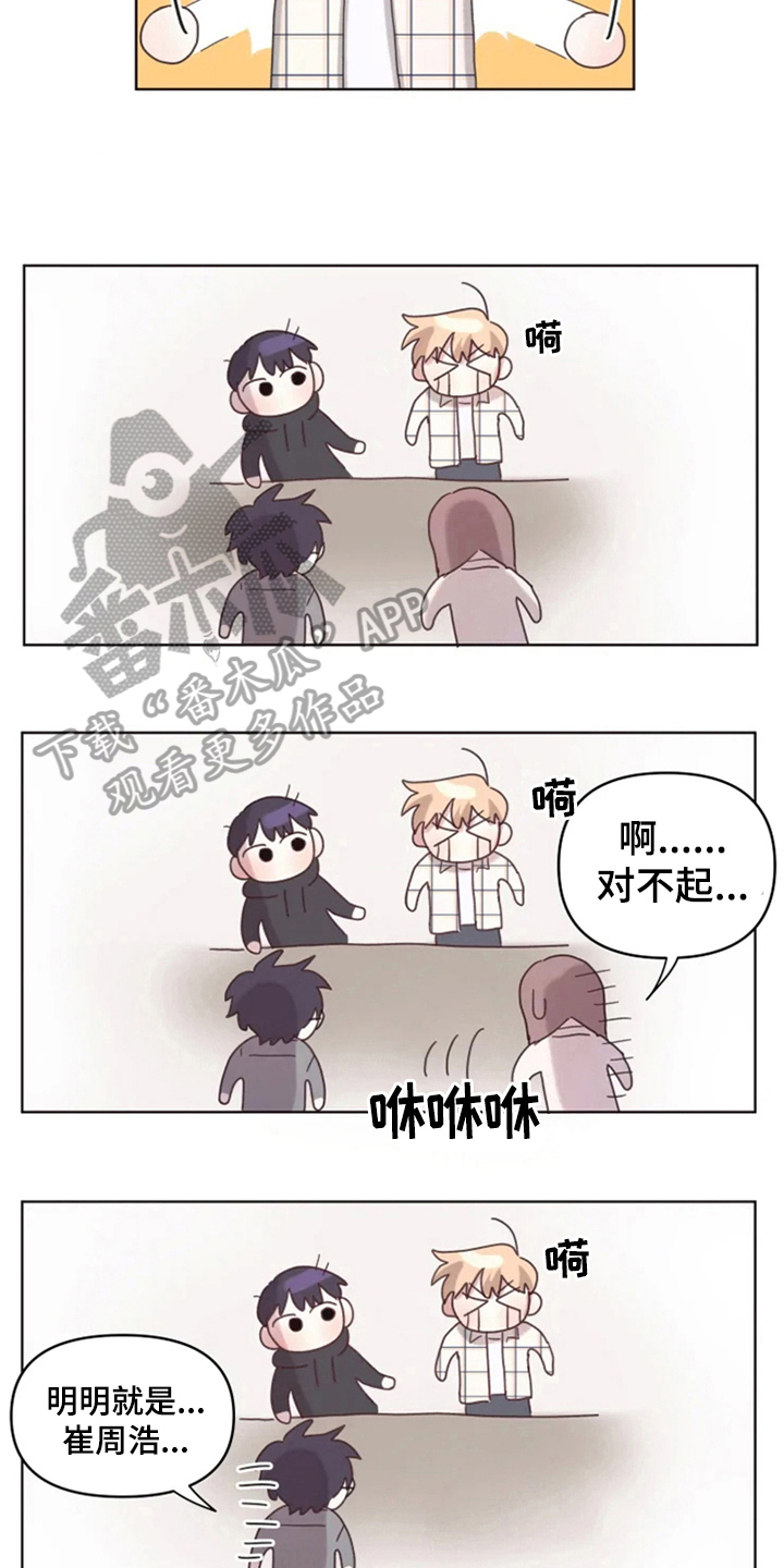 《我的理想型男友》第18章否认 第5页