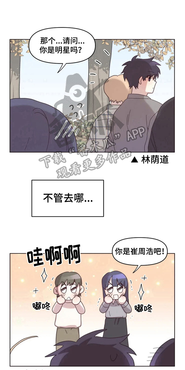 《我的理想型男友》第18章否认 第7页