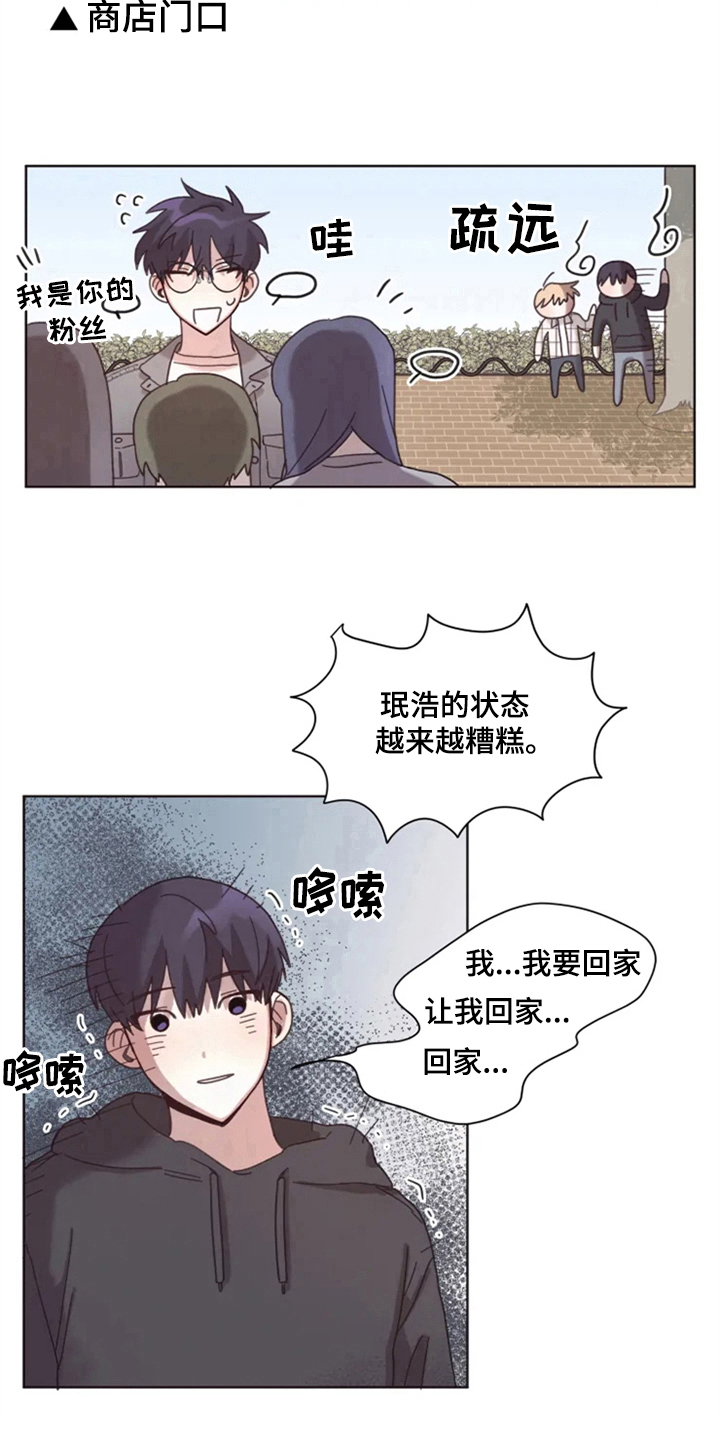 《我的理想型男友》第18章否认 第8页