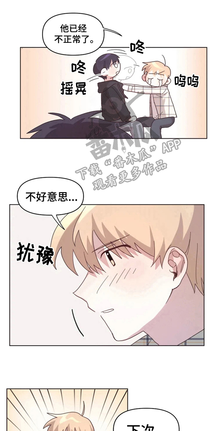 《我的理想型男友》第18章否认 第9页