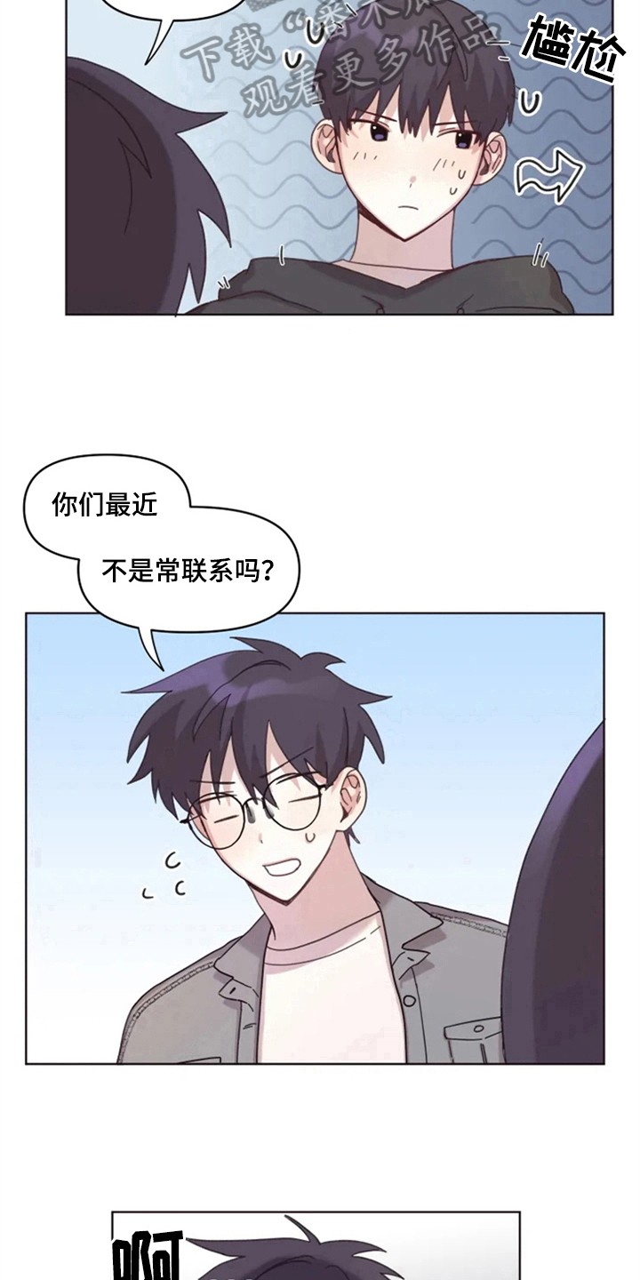 《我的理想型男友》第17章记名字 第10页