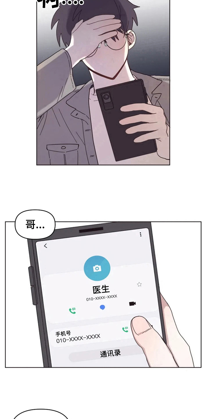 《我的理想型男友》第17章记名字 第11页