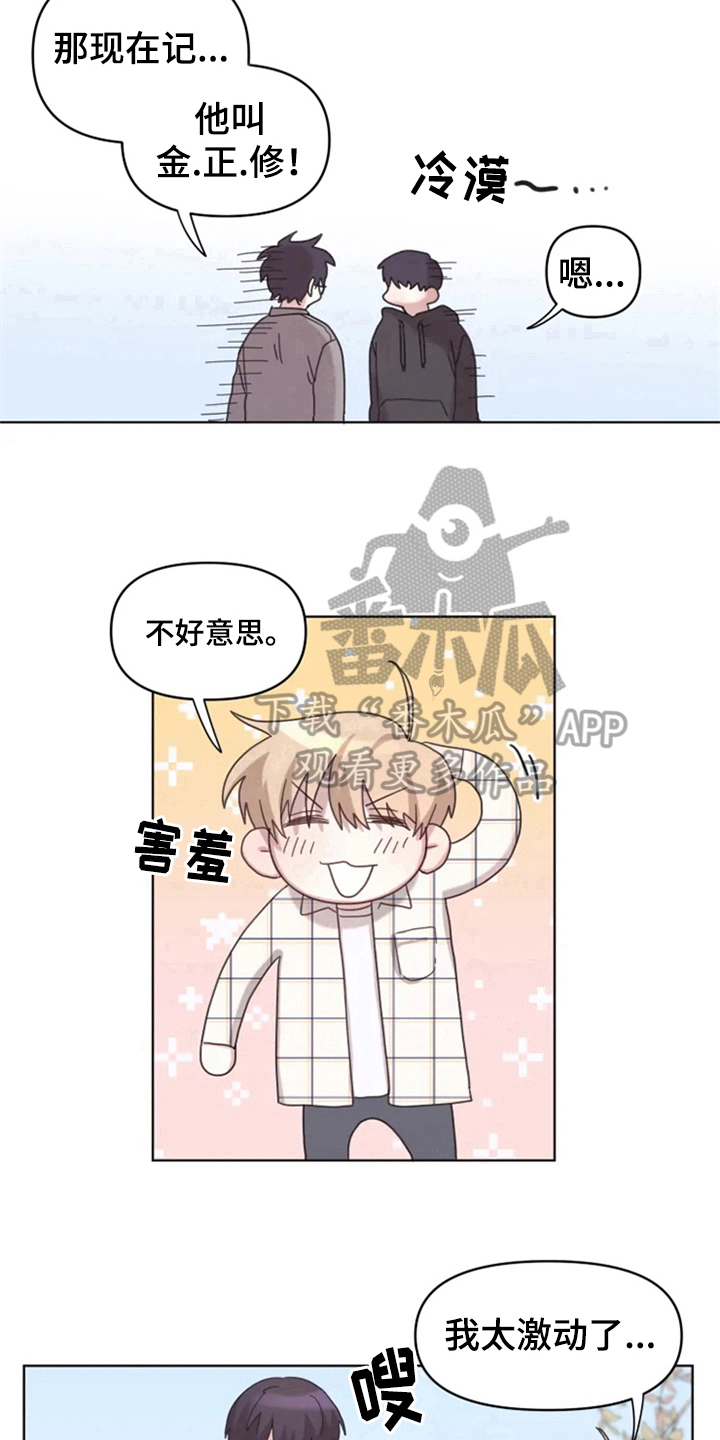 《我的理想型男友》第17章记名字 第12页