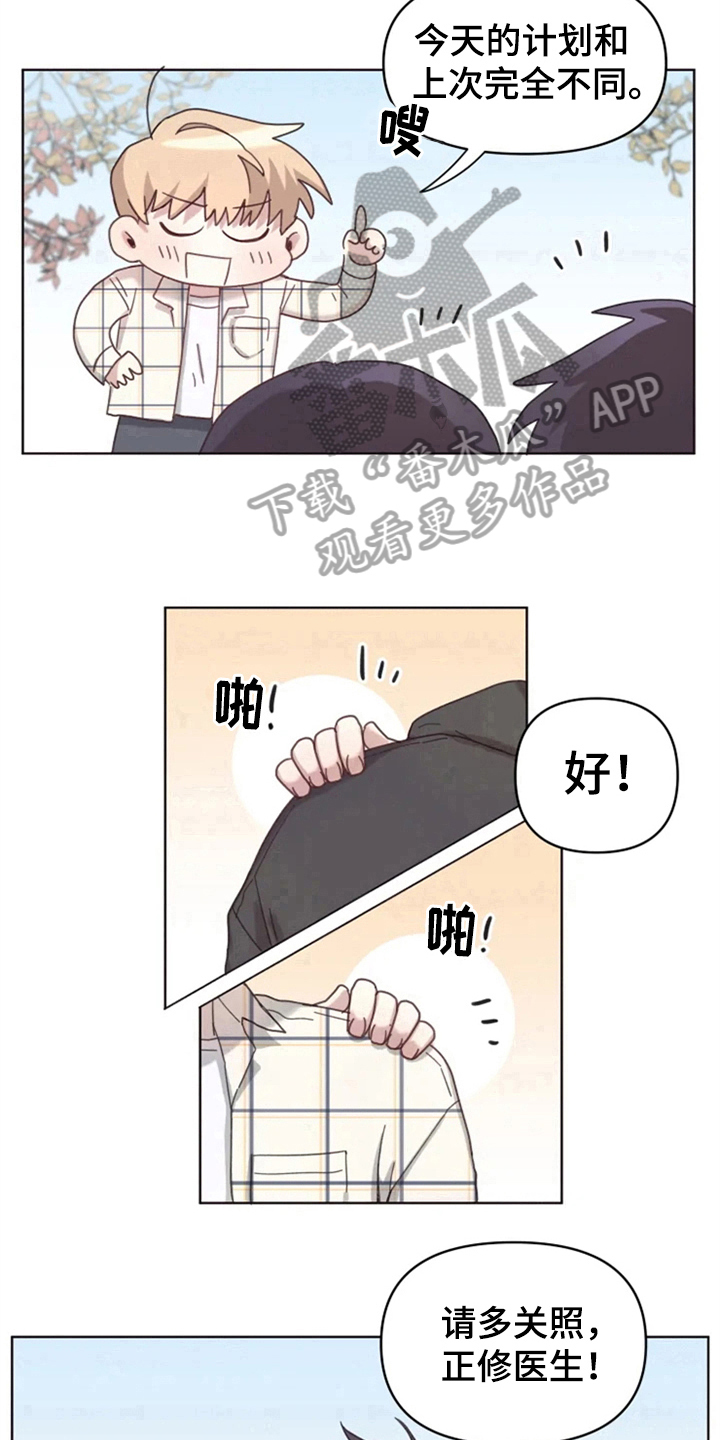 《我的理想型男友》第17章记名字 第14页