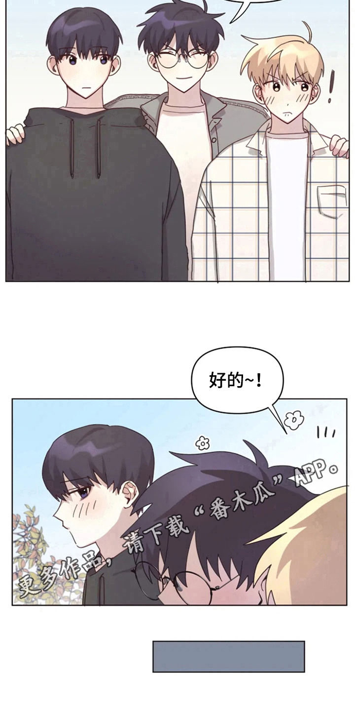 《我的理想型男友》第17章记名字 第15页
