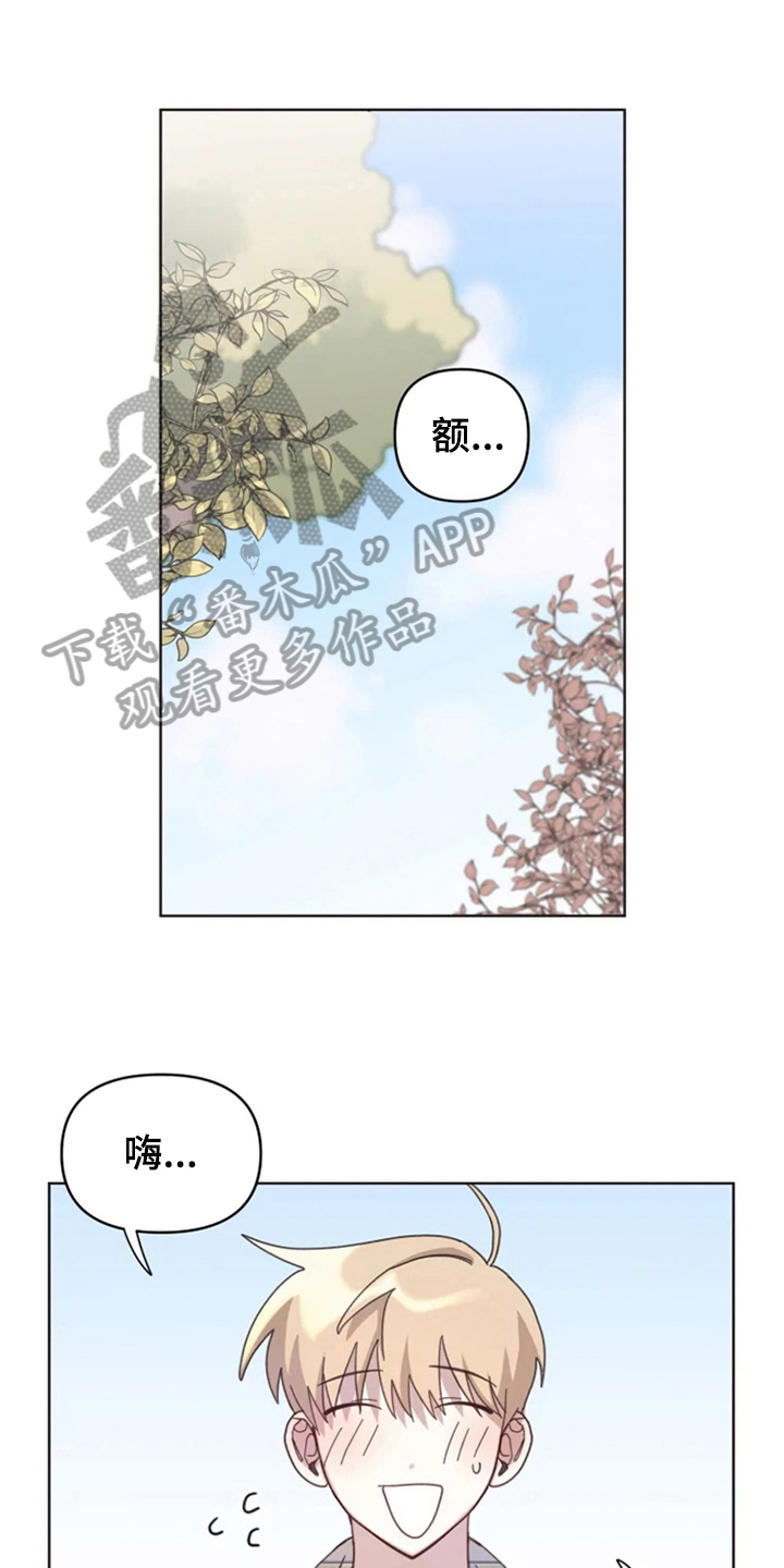 《我的理想型男友》第17章记名字 第1页