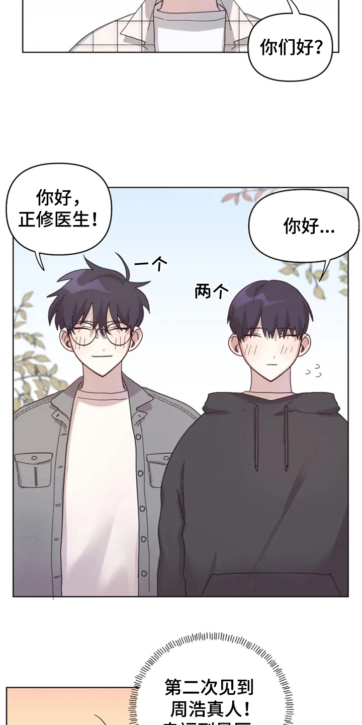 《我的理想型男友》第17章记名字 第2页