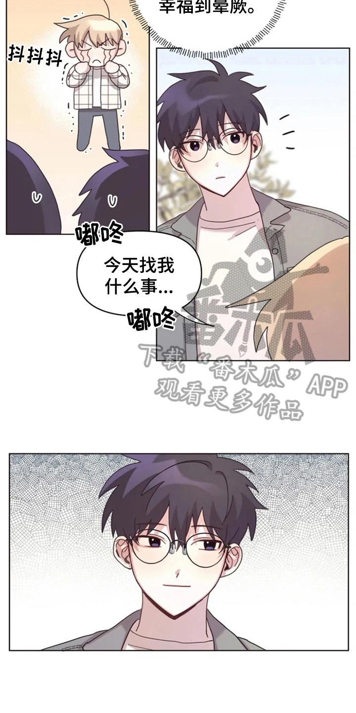 《我的理想型男友》第17章记名字 第3页
