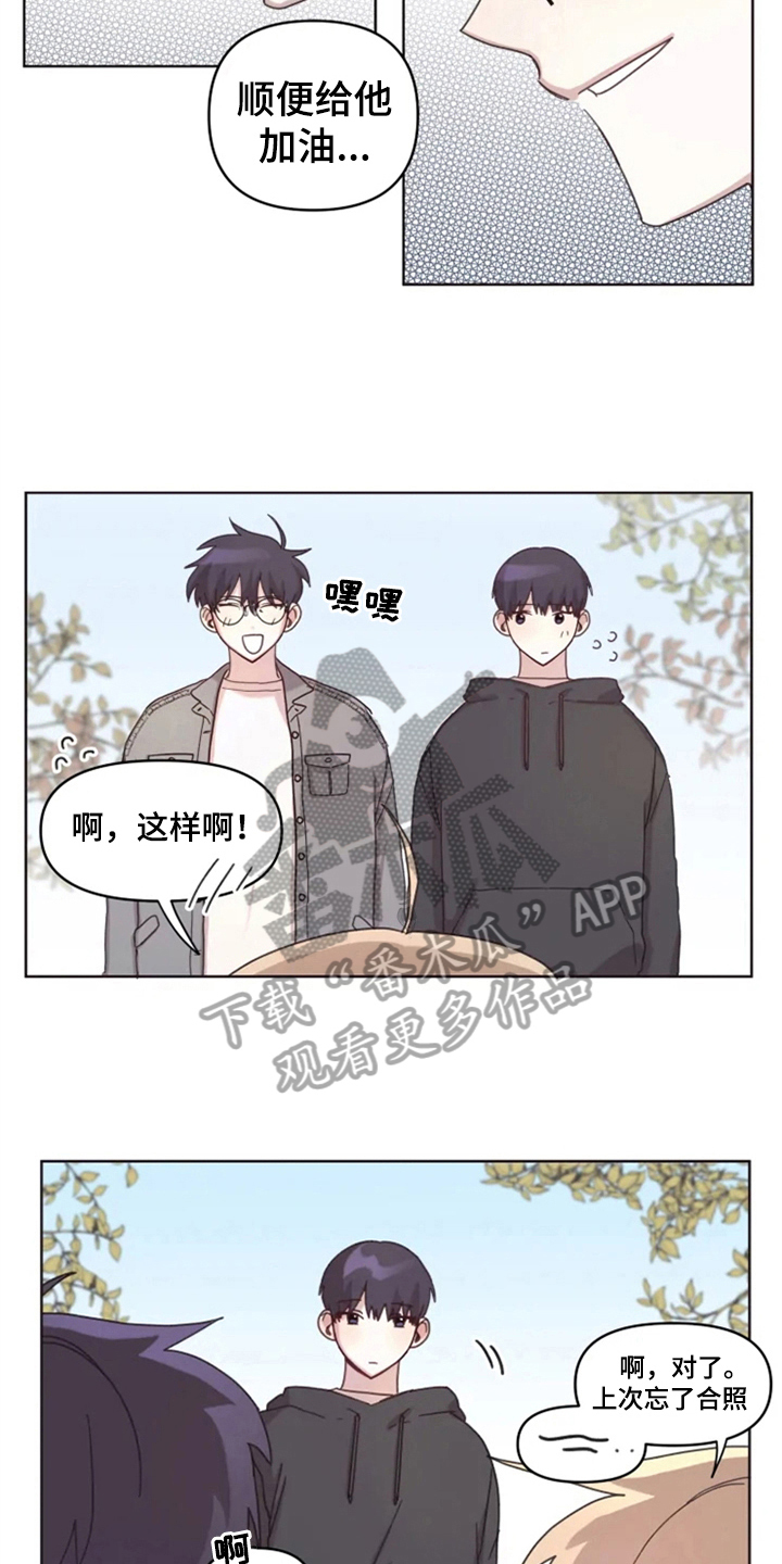 《我的理想型男友》第17章记名字 第5页