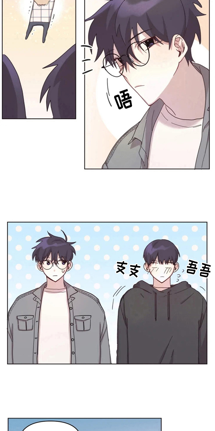 《我的理想型男友》第17章记名字 第7页
