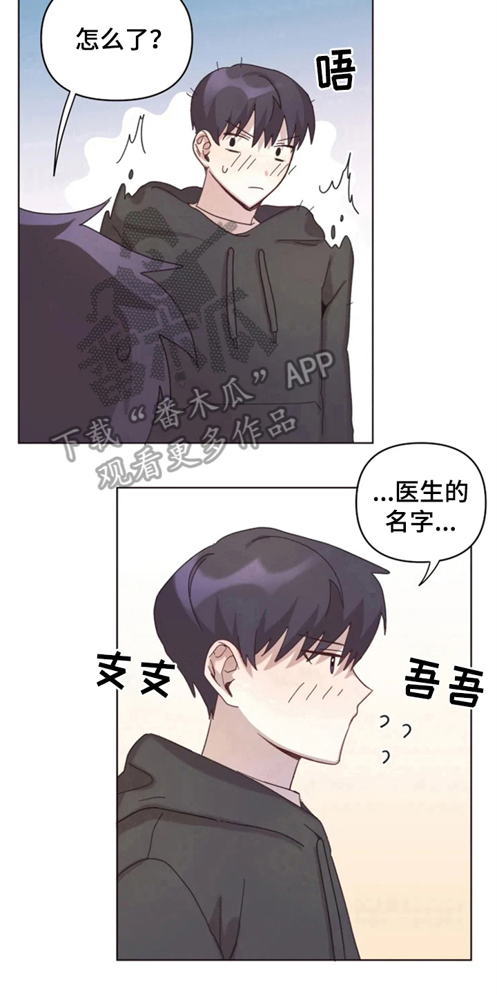 《我的理想型男友》第17章记名字 第8页