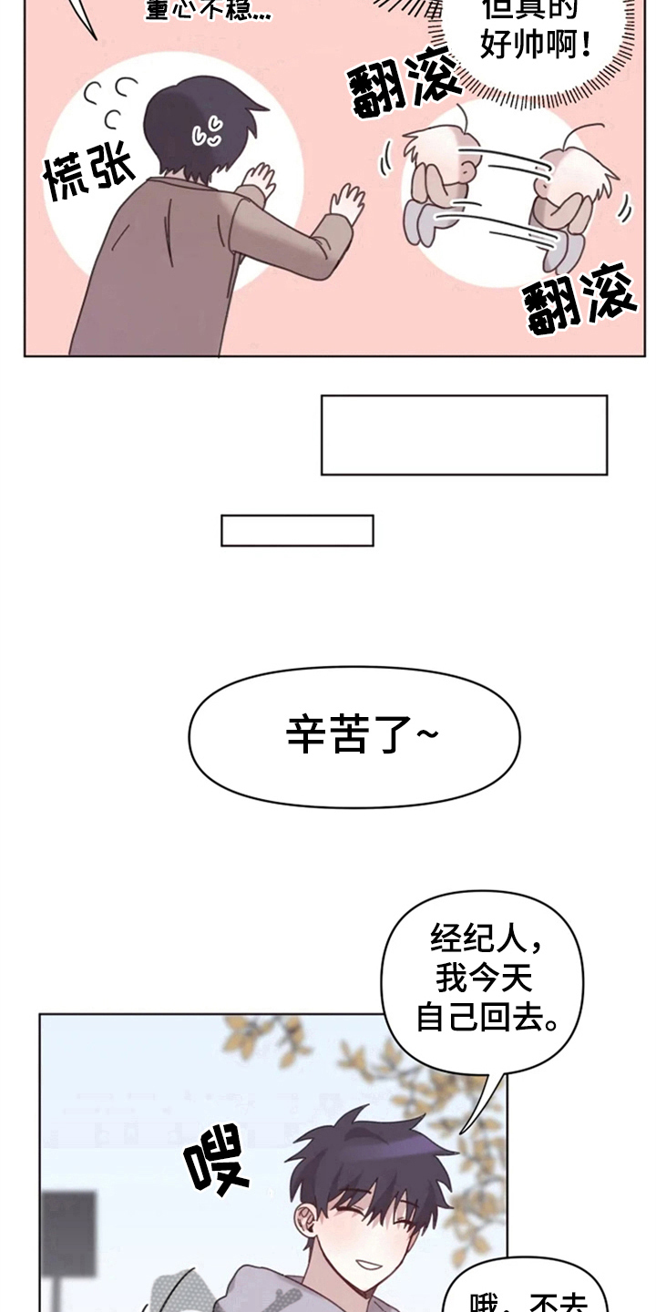 《我的理想型男友》第22章买衣服 第10页