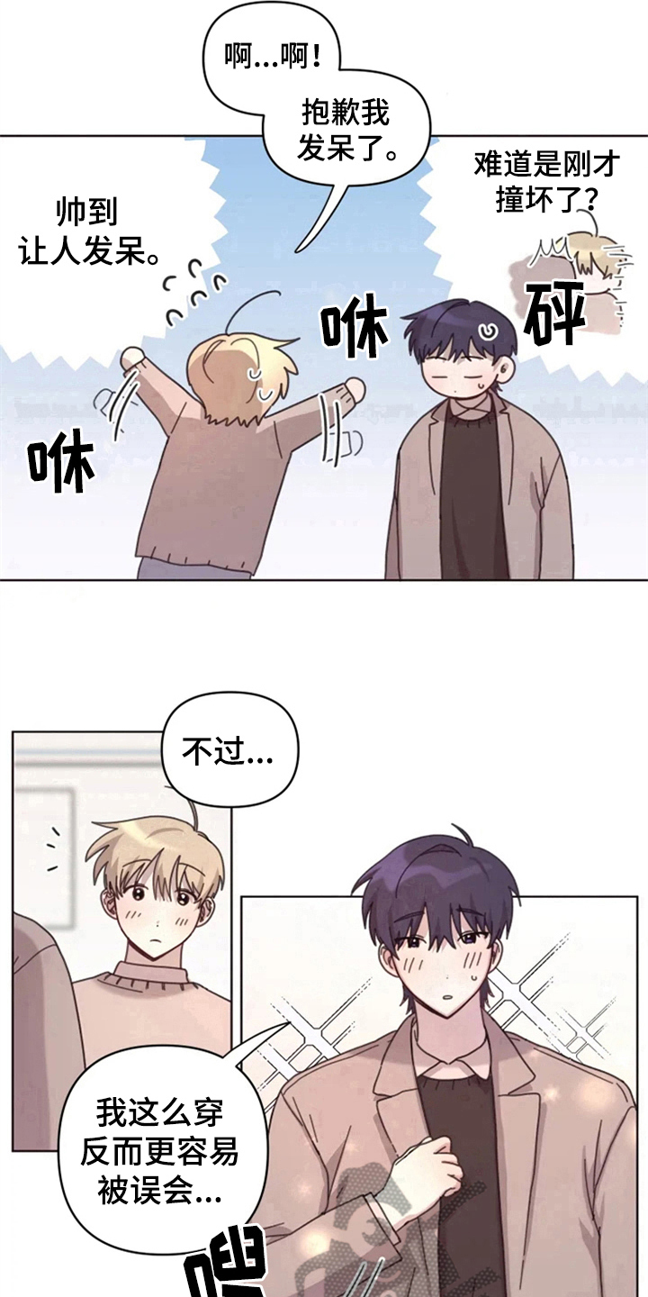 《我的理想型男友》第22章买衣服 第14页