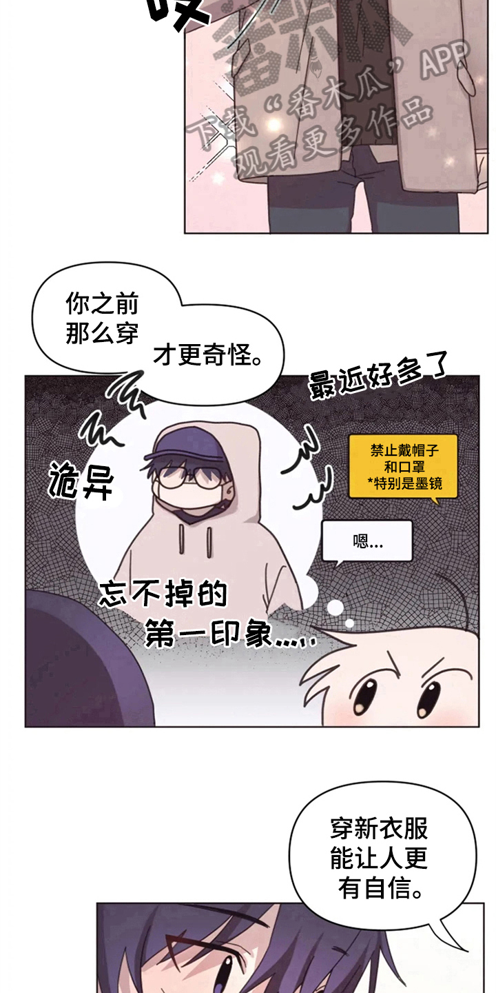 《我的理想型男友》第22章买衣服 第15页