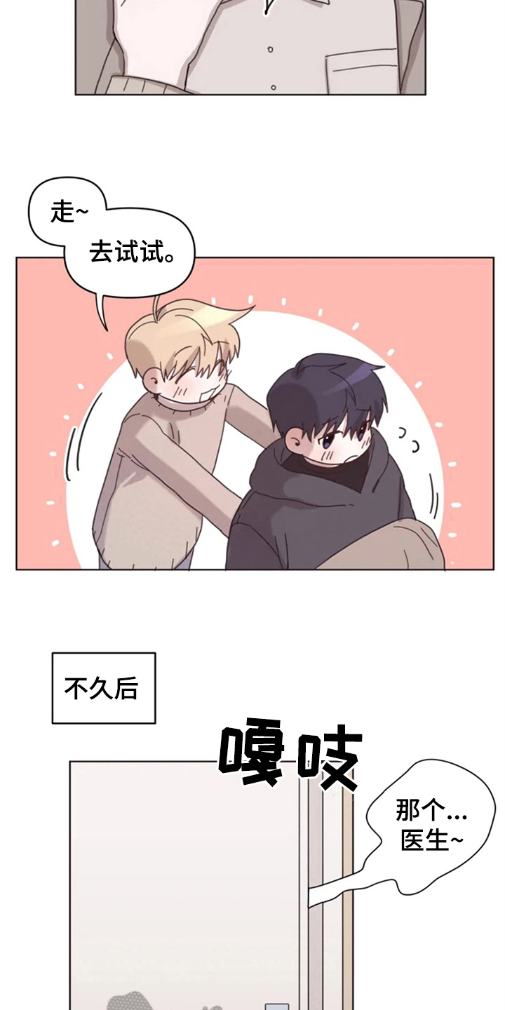 《我的理想型男友》第22章买衣服 第2页