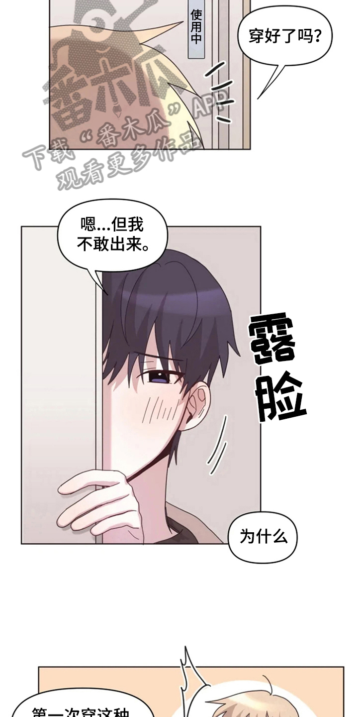 《我的理想型男友》第22章买衣服 第3页